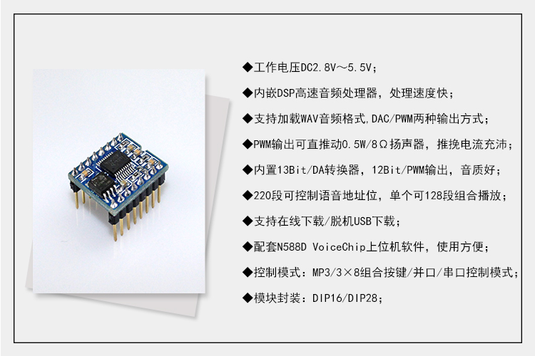 九芯N9200A语音MP3模块产品参数