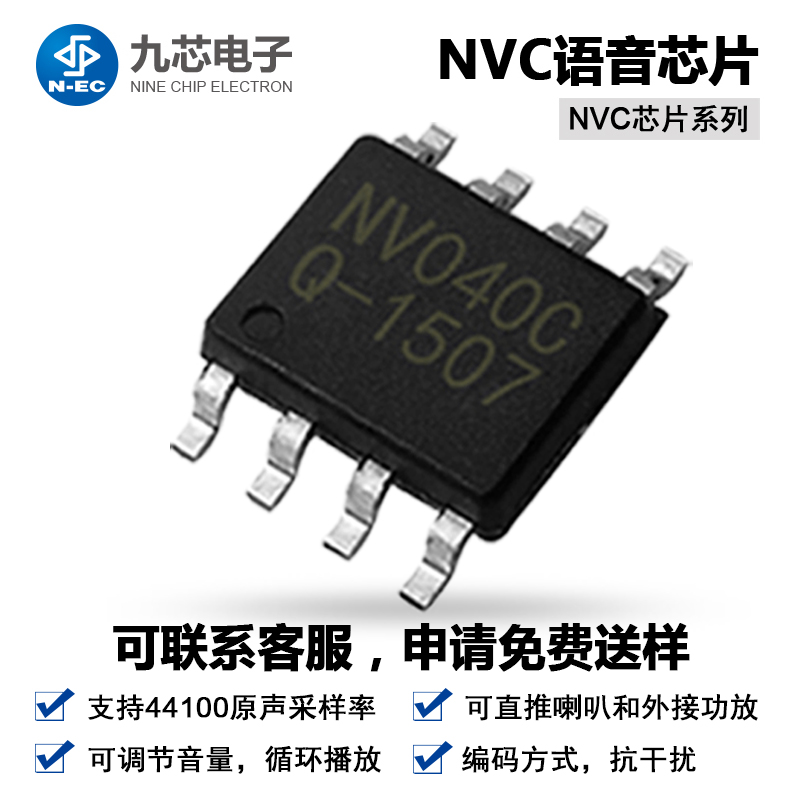 NVC系列工业级OTP语音芯片功能特点