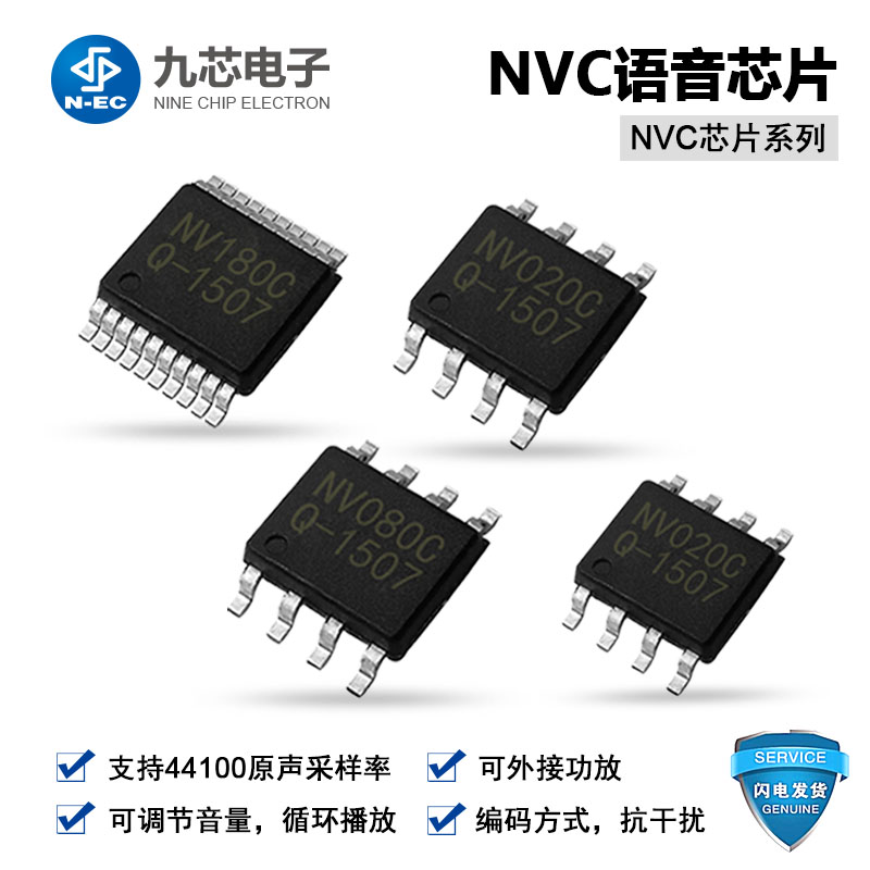 NVC系列工业级OTP语音芯片是什么